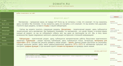Desktop Screenshot of domath.ru